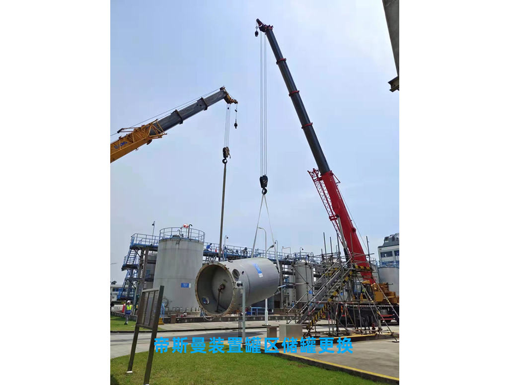 帝斯曼裝置罐區儲罐更換